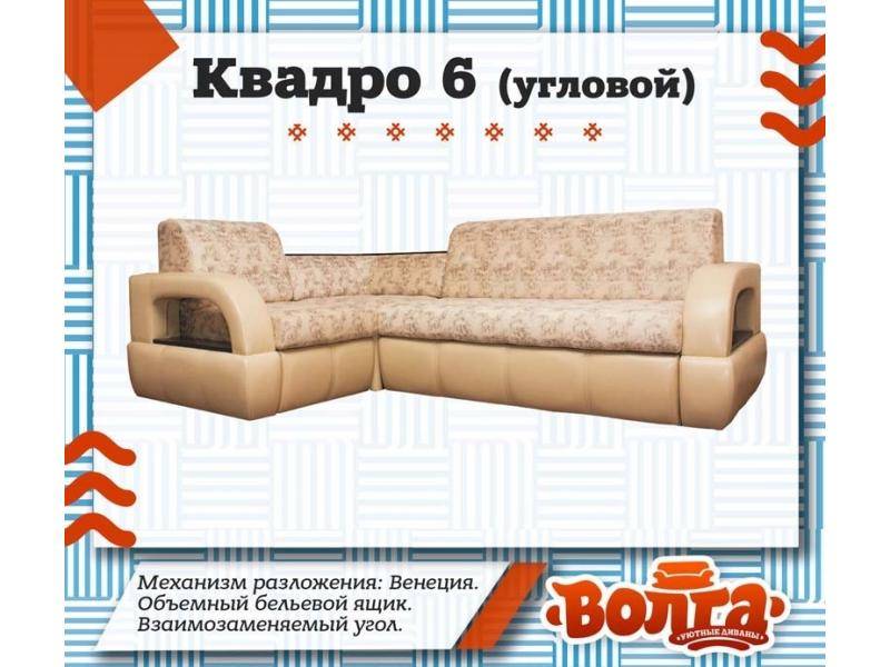 комфортный диван квадро 6 в Нижнекамске