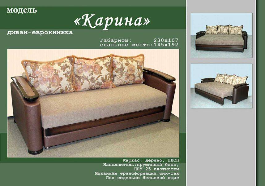 диван-еврокнижка карина в Нижнекамске