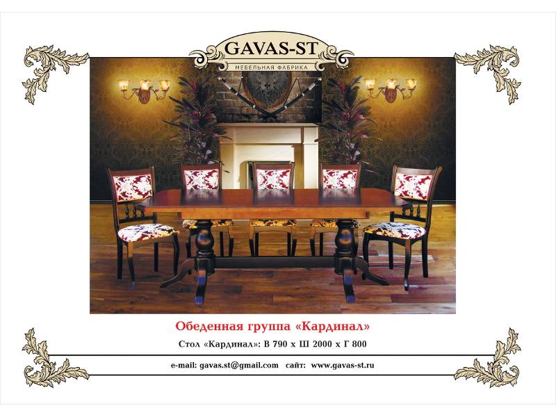 обеденная группа кардинал в Нижнекамске