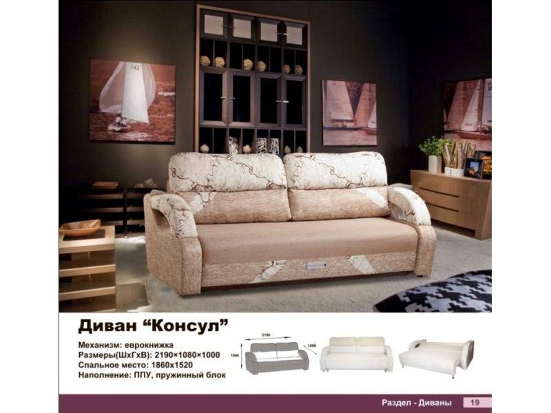 диван прямой консул в Нижнекамске