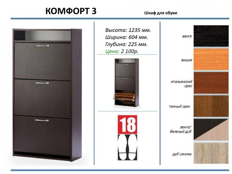 шкаф для обуви комфорт 3 в Нижнекамске