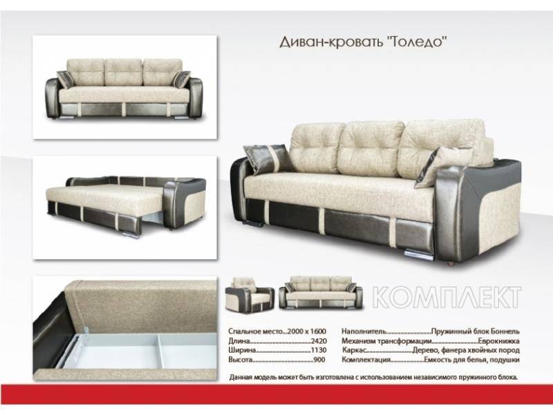 недорогой прямой диван толедо в Нижнекамске