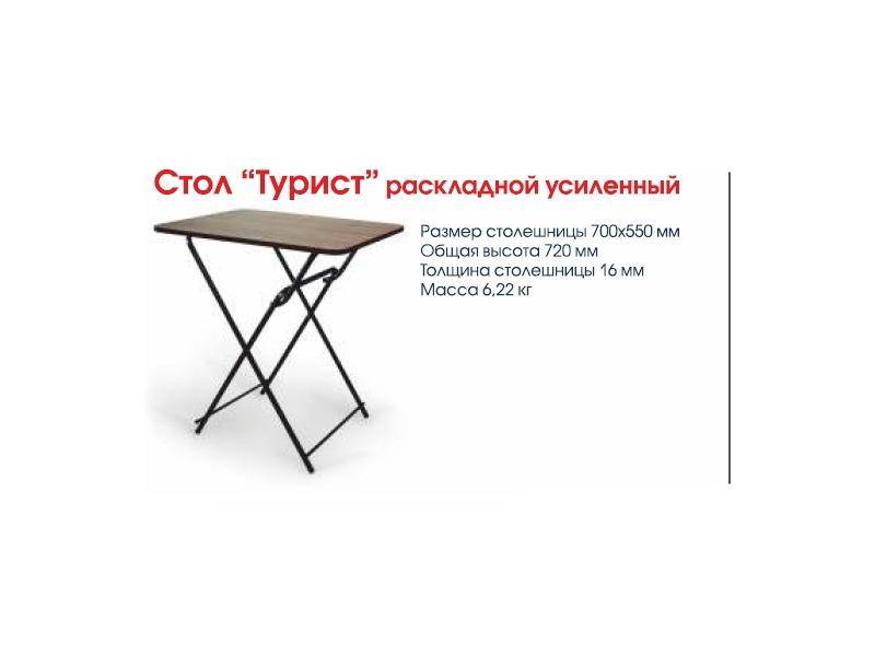 стол турист раскладной усиленный в Нижнекамске