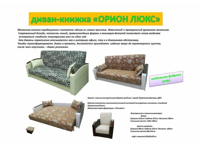 диван-книжка орион люкс в Нижнекамске