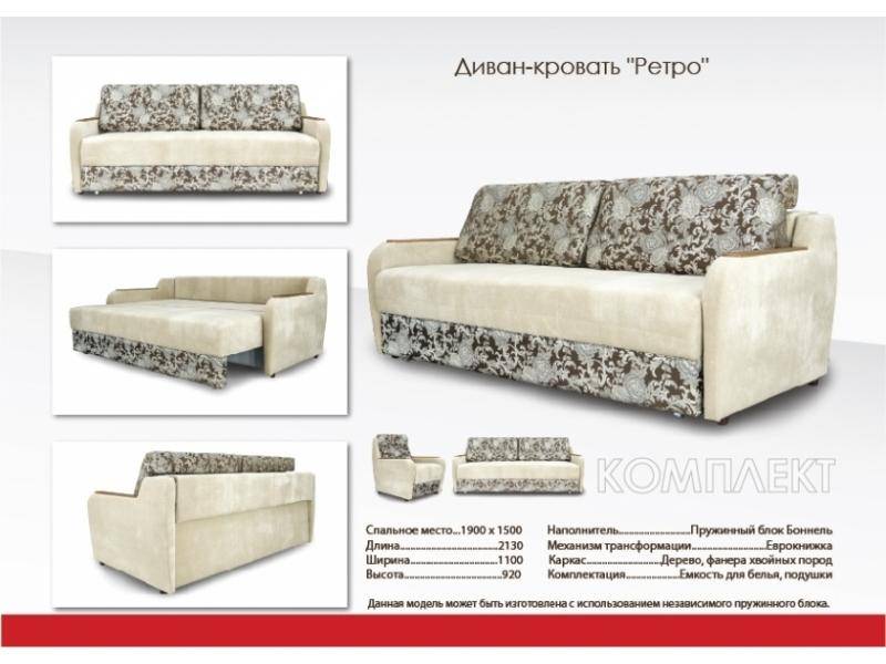 ретро диван в Нижнекамске