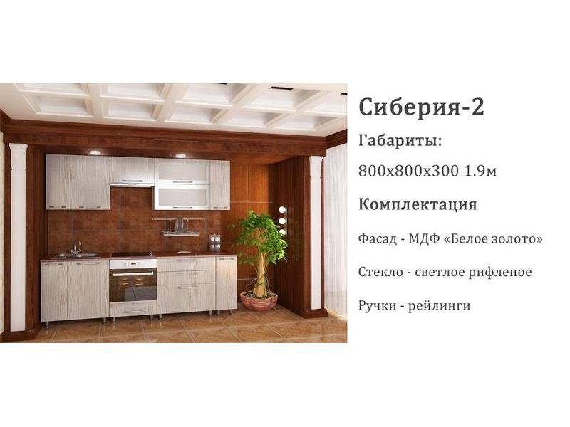 кухонный гарнитур прямой сиберия-2 в Нижнекамске