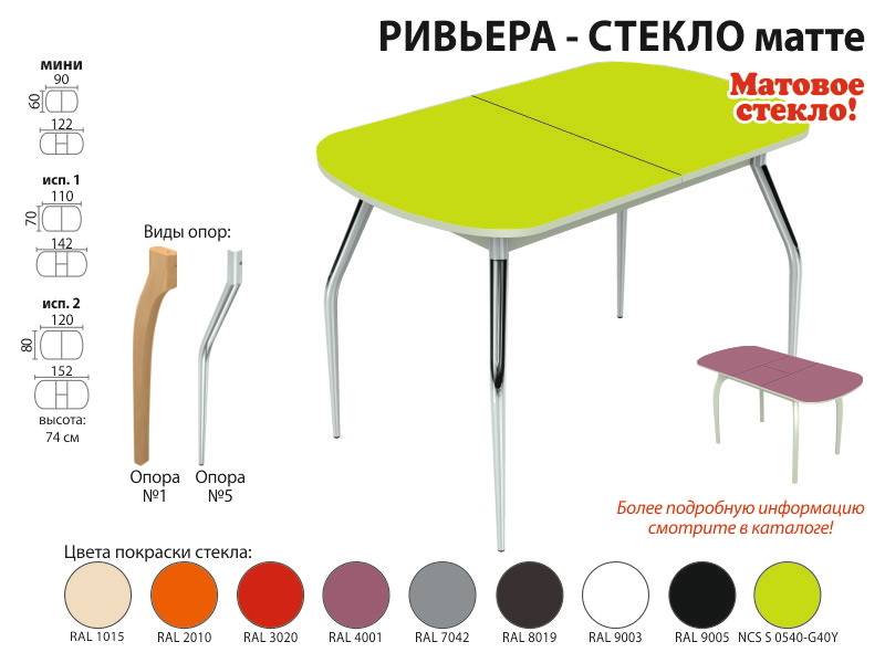 стол обеденный ривьера стекло матте в Нижнекамске