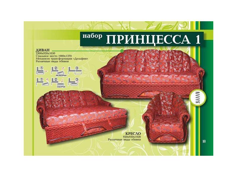 диван прямой принцесса 1 в Нижнекамске