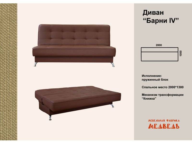 диван-книжка барни 4 в Нижнекамске