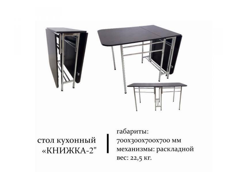 стол кухонный книжка 2 в Нижнекамске