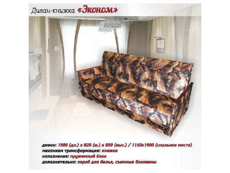 эконом диван в Нижнекамске