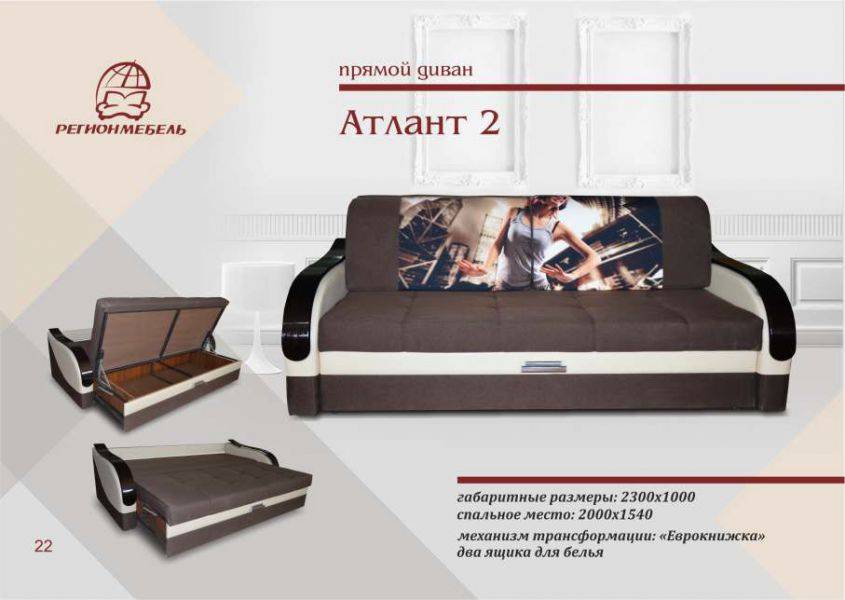 диван прямой атлант 2 в Нижнекамске