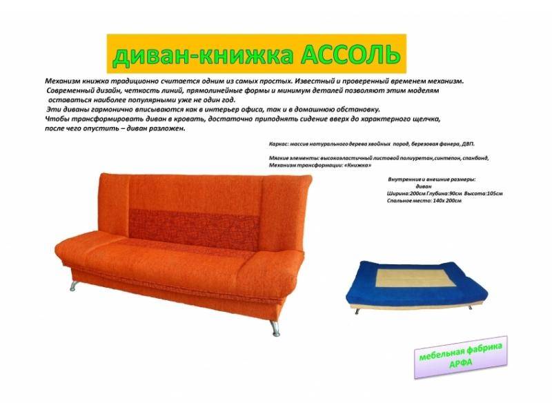 оранжевый диван ассоль в Нижнекамске