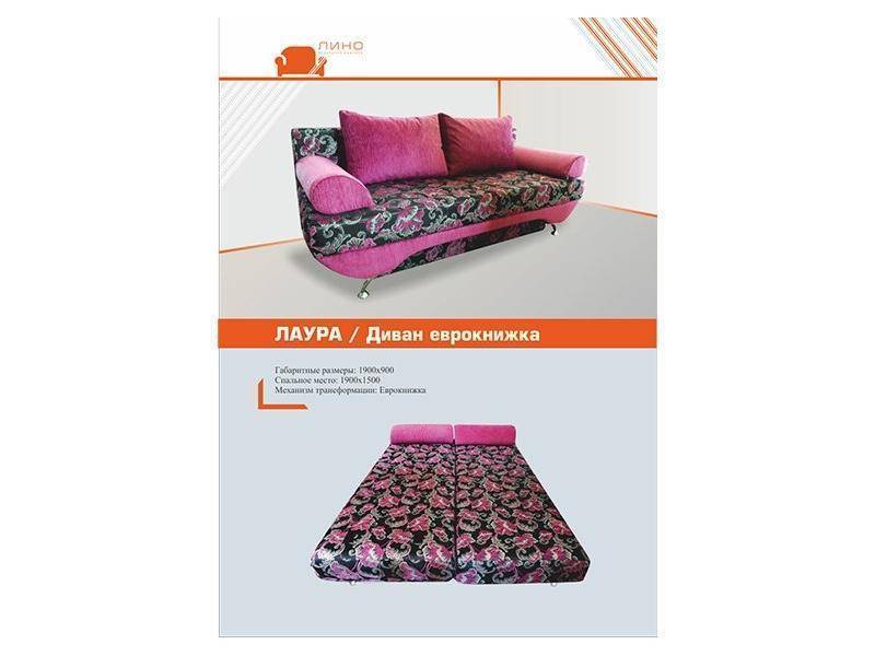 диван еврокнижка лаура в Нижнекамске
