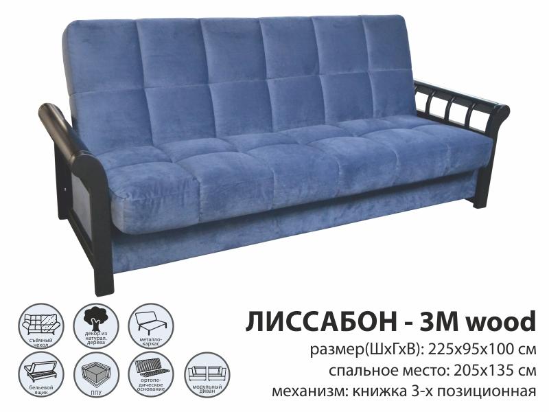 диван лиссабон 3м люкс wood в Нижнекамске