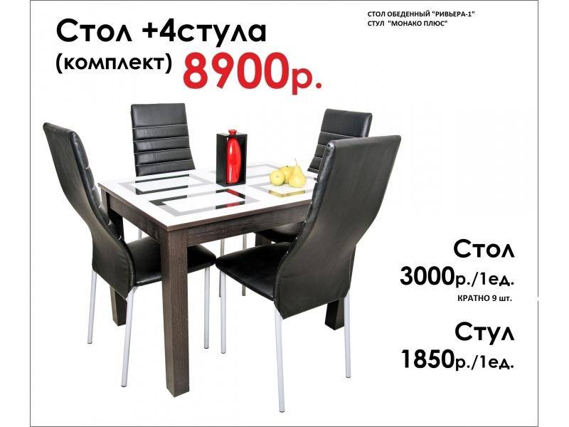 стол обеденный ривьера - стул манако плюс в Нижнекамске