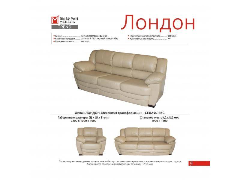 диван прямой лондон седафлекс в Нижнекамске