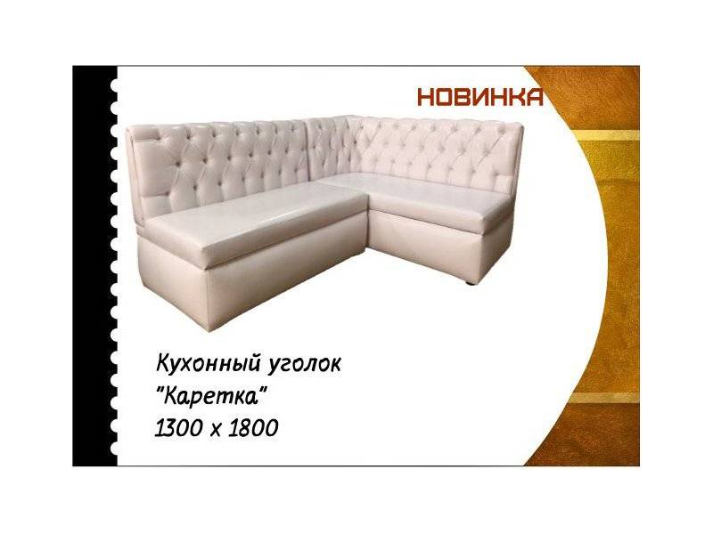 кухонный уголок каретка в Нижнекамске