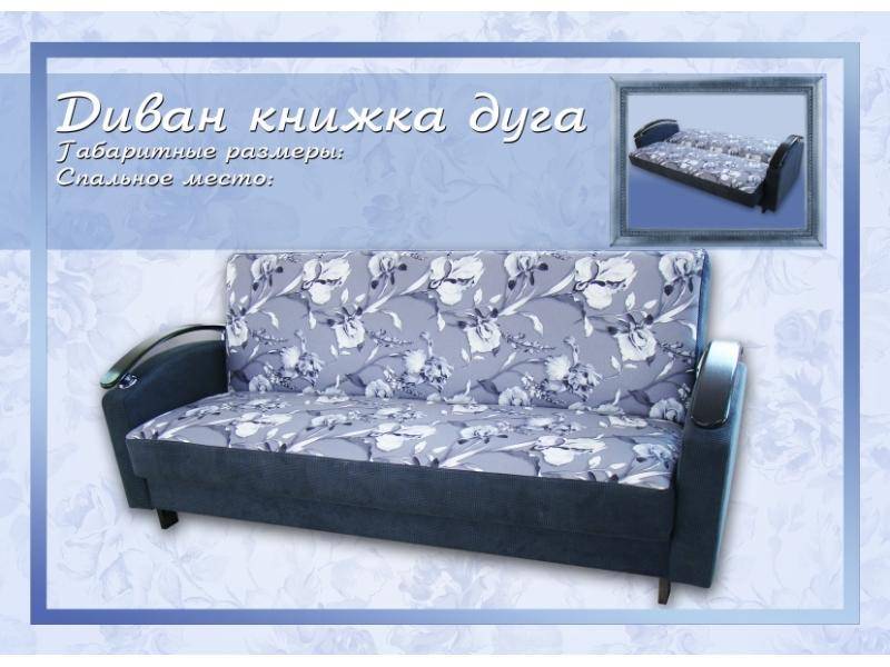 диван-книжка дуга в Нижнекамске