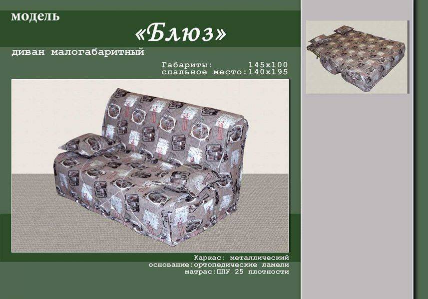малогабаритный диван блюз аккордеон в Нижнекамске