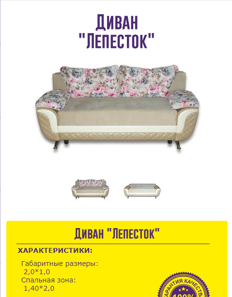 красивый диван лепесток в Нижнекамске