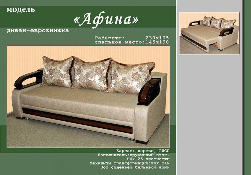 диван-еврокнижка афина в Нижнекамске