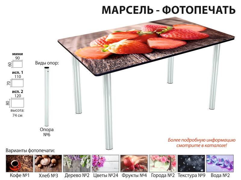 стол обеденный марсель фотопечать в Нижнекамске