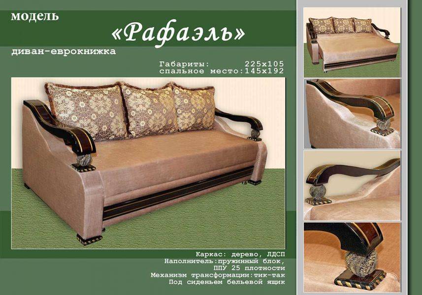 прямой диван рафаэль в Нижнекамске