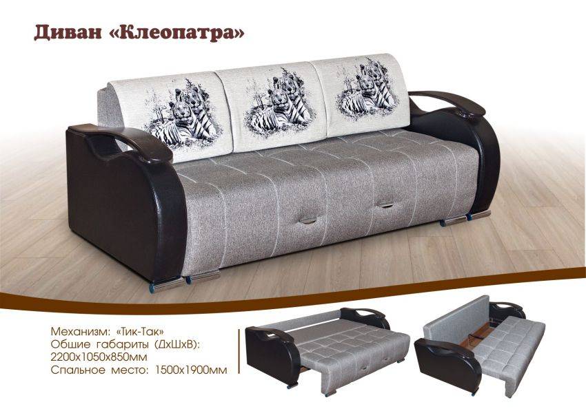 диван тик-так клеопатра в Нижнекамске