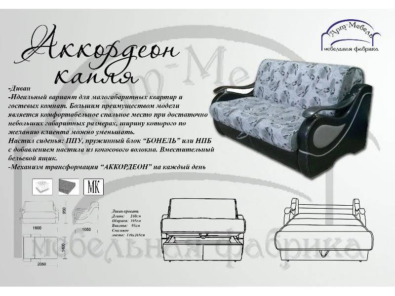 диван прямой аккордеон капля в Нижнекамске