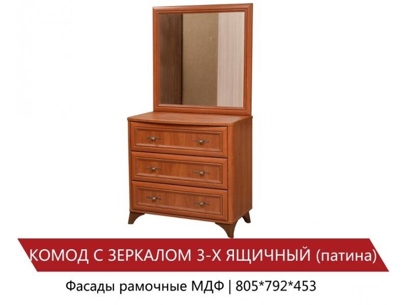 комод с зеркалом 3-х ящичный (патина) в Нижнекамске