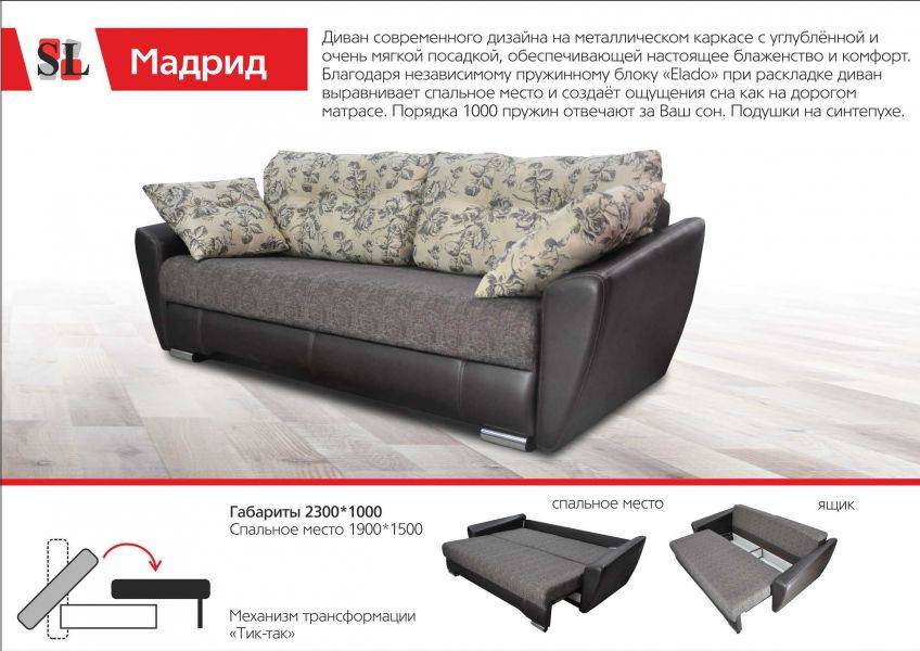 стильный диван мадрид в Нижнекамске