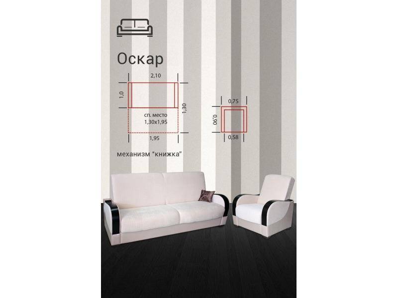 диван прямой оскар в Нижнекамске