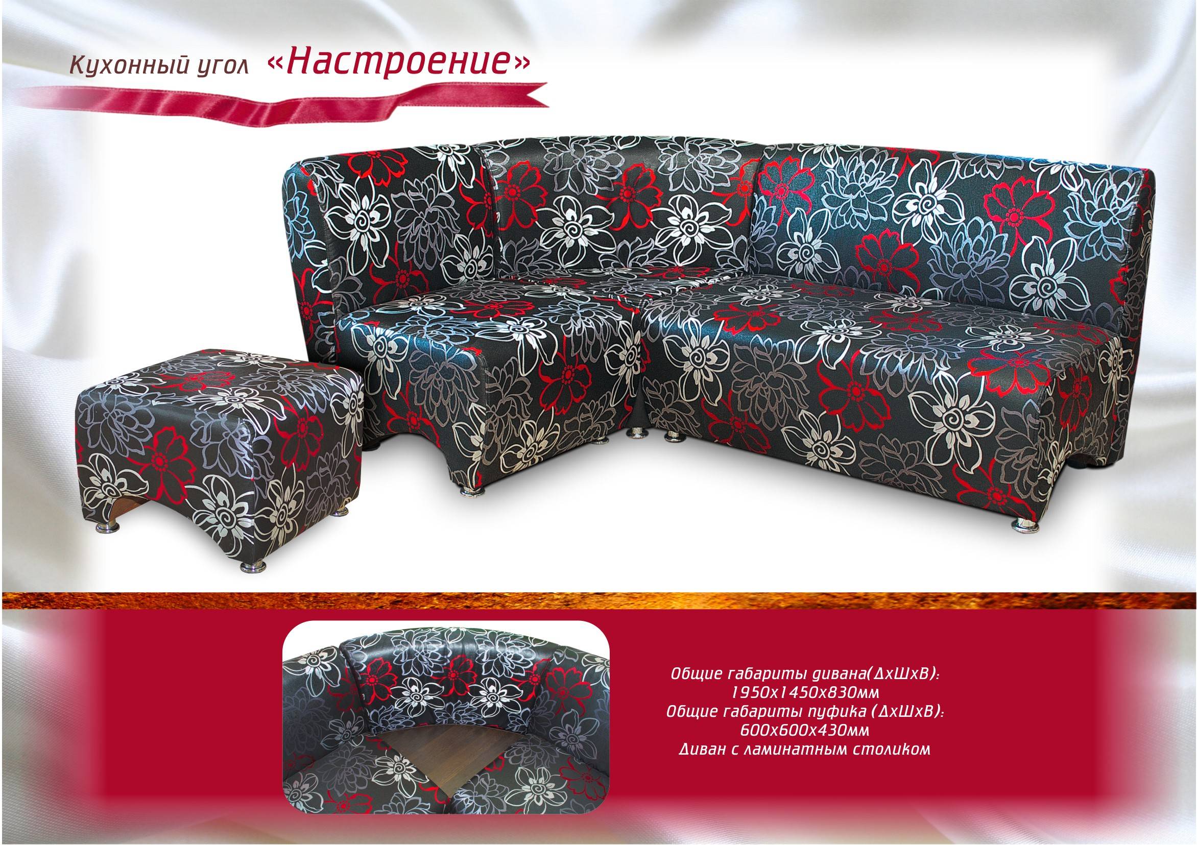 кухонный уголок настроение в Нижнекамске