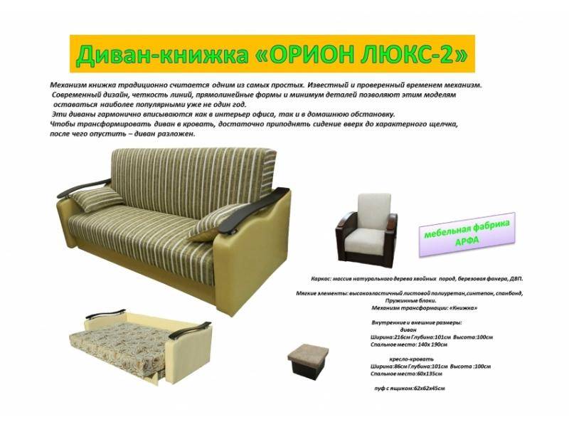 диван-книжка орион люкс-2 в Нижнекамске