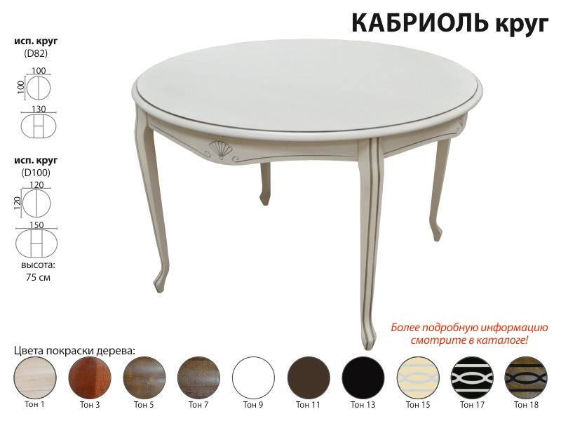 стол круглый кабриоль в Нижнекамске
