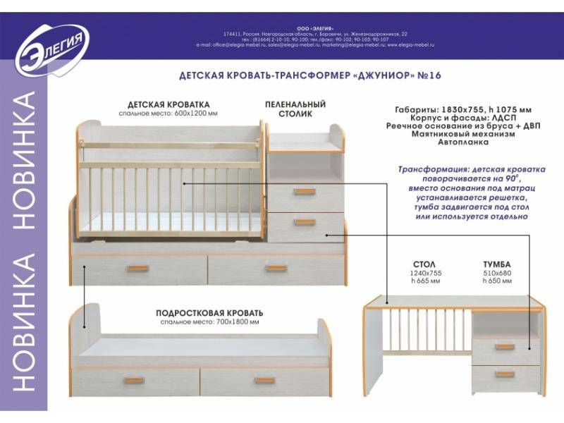 кровать-трансформер джуниор в Нижнекамске