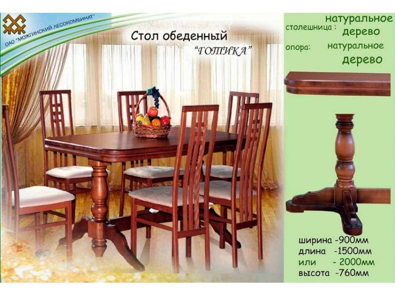 стол обеденный готика в Нижнекамске