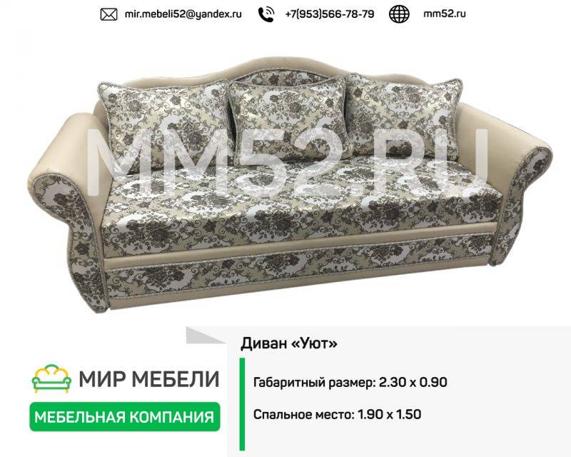 диван прямой уют в Нижнекамске