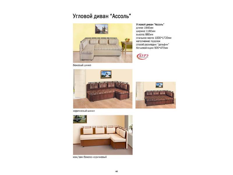 кухонный диван ассоль в Нижнекамске