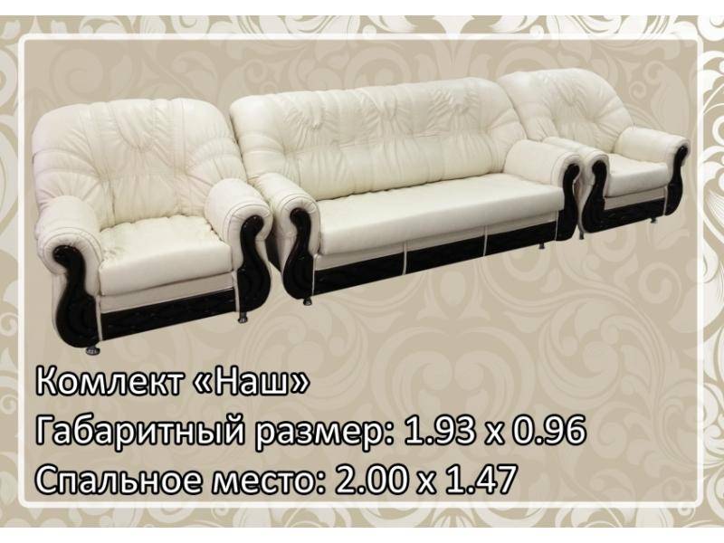 комплект мягкой мебели наш в Нижнекамске