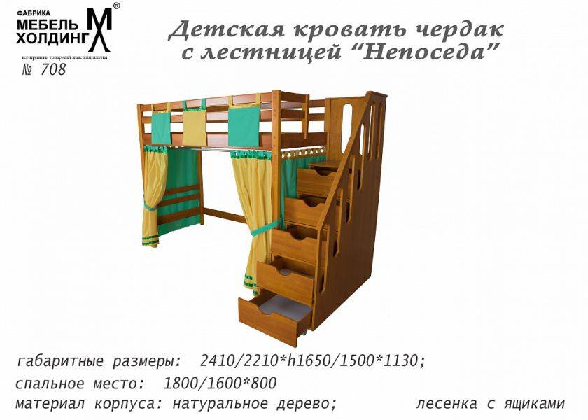 кровать-чердак игровая из натурального дерева непоседа в Нижнекамске