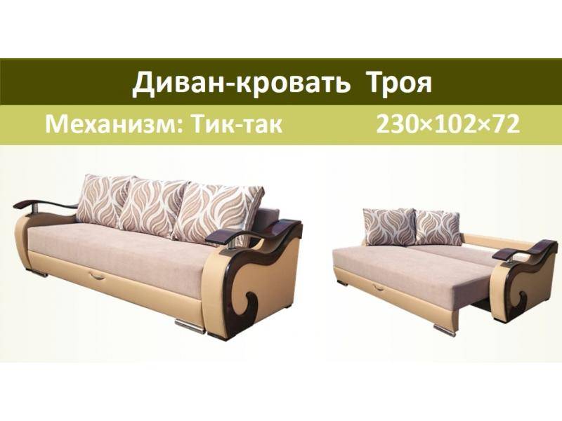 диван-кровать троя в Нижнекамске