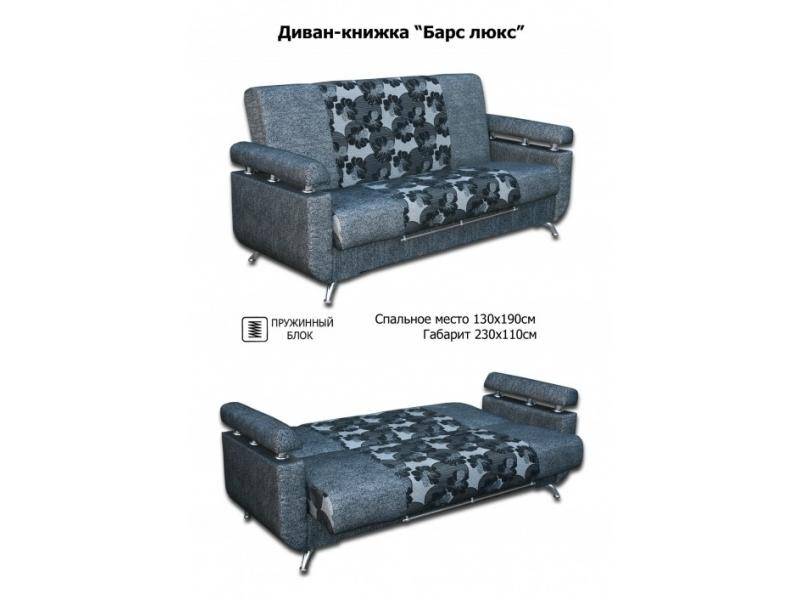 диван-книжка барс люкс в Нижнекамске