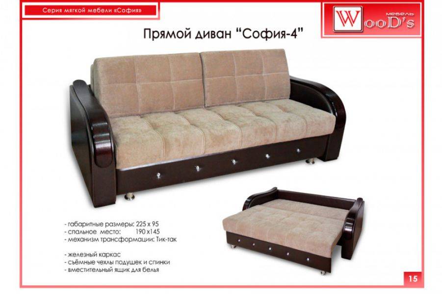 прямой диван софия 4 в Нижнекамске