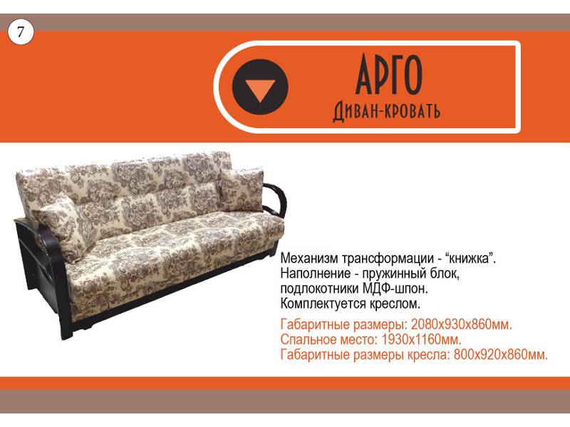диван прямой арго в Нижнекамске