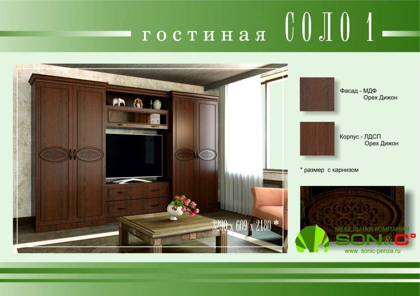 гостиная соло 1 орех дижон в Нижнекамске
