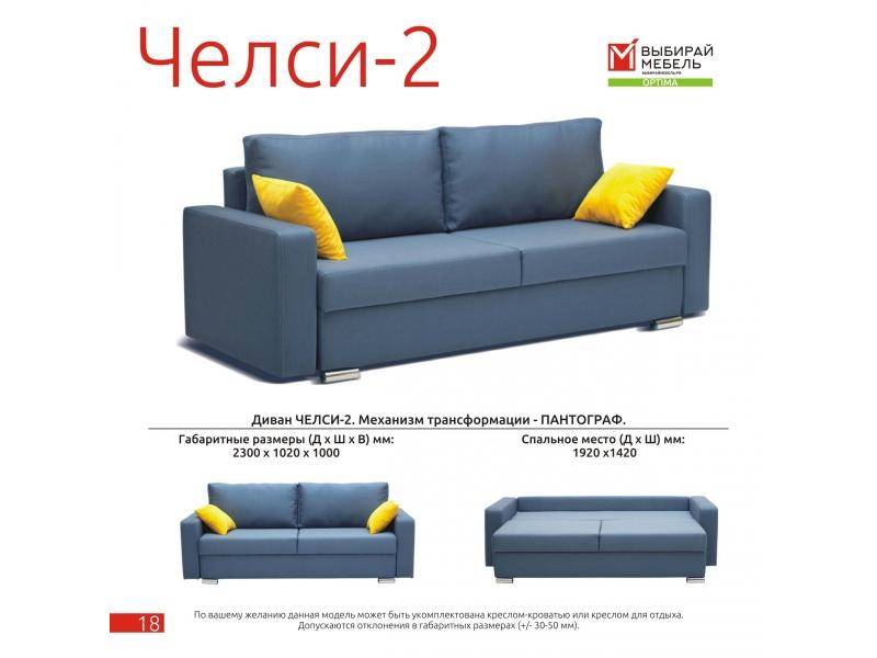 диван молодежный челси 2 в Нижнекамске