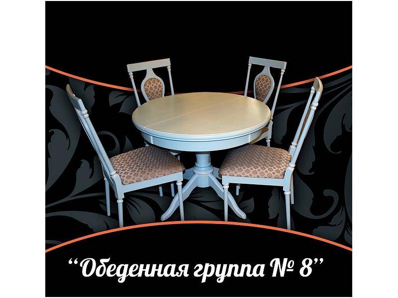 обеденная группа 8 в Нижнекамске