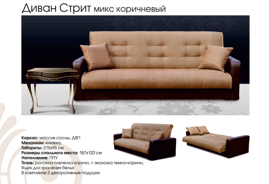 диван прямой стрит микс в Нижнекамске